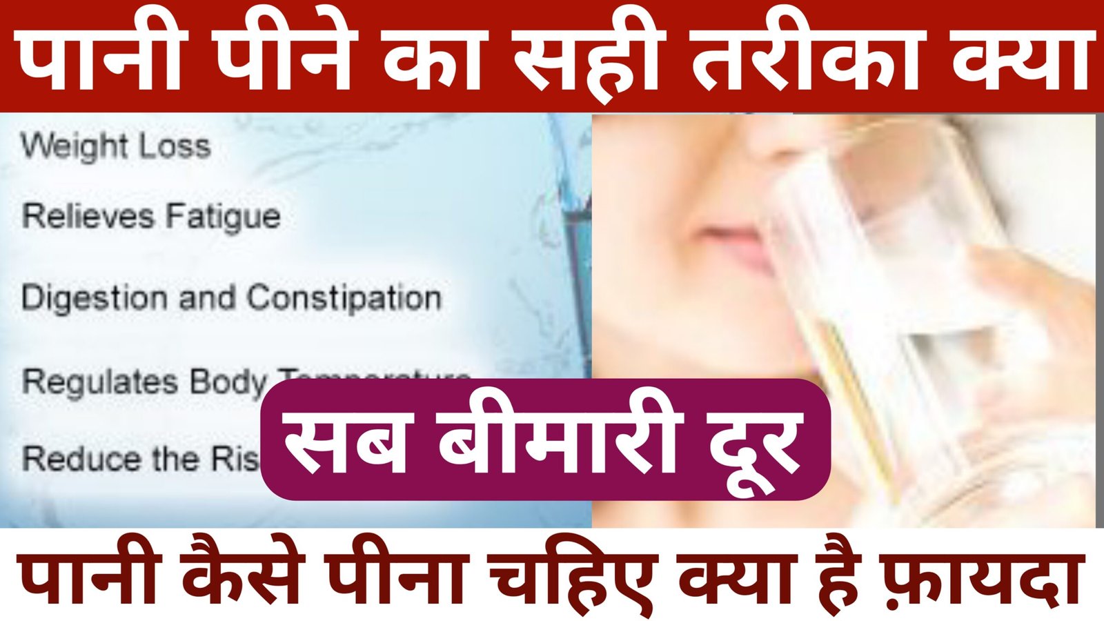 पानी पिने का सही तारका क्या है 