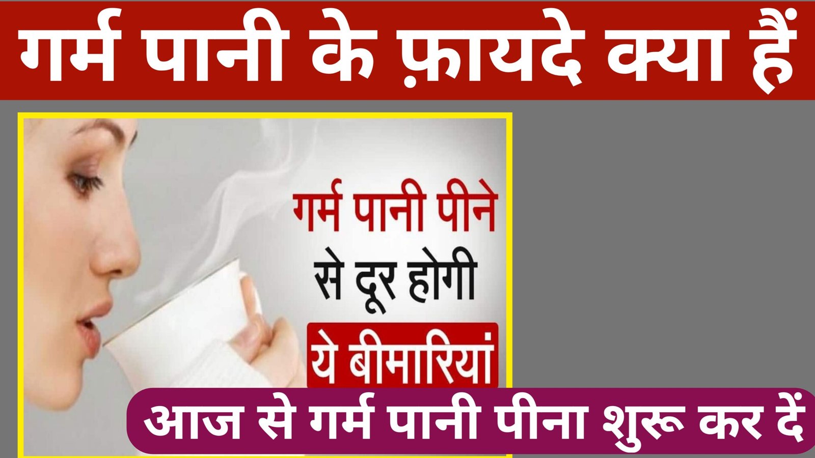 सुबह गर्म पानी के फायदे